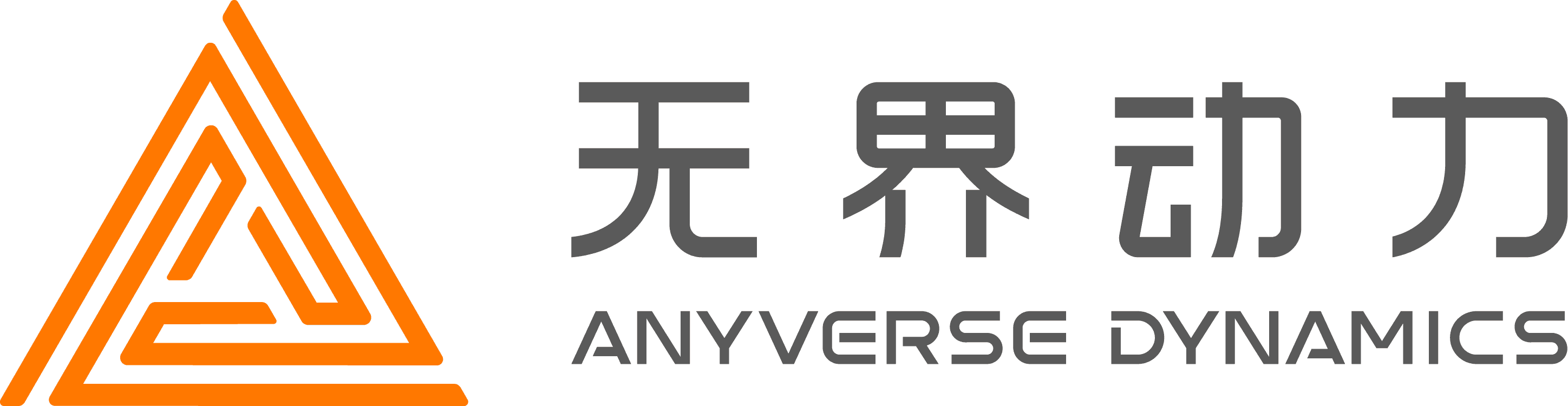 无界动力